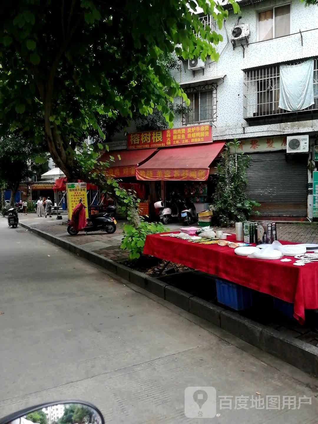 榕书根生料火锅