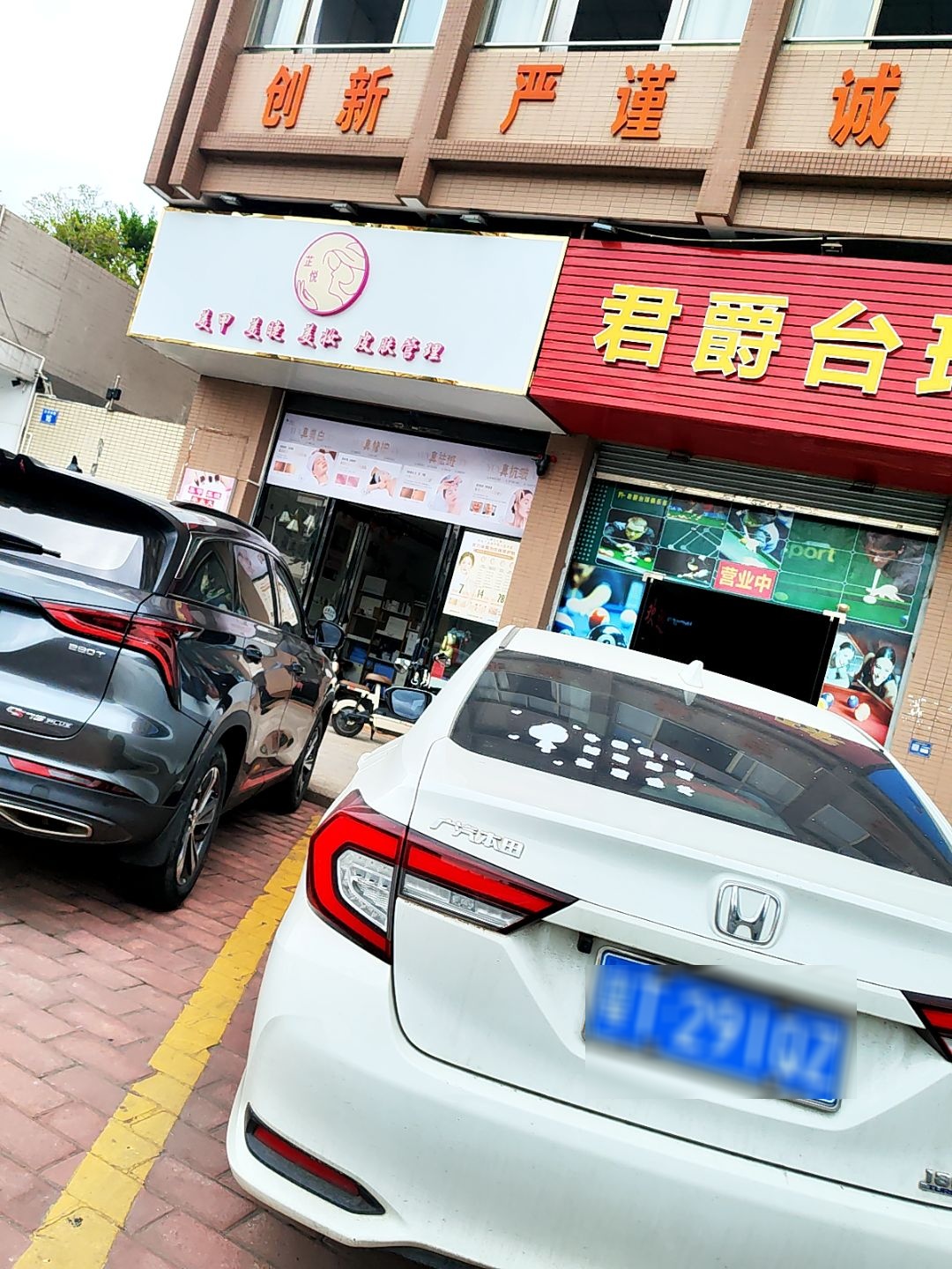 芷悦美甲店