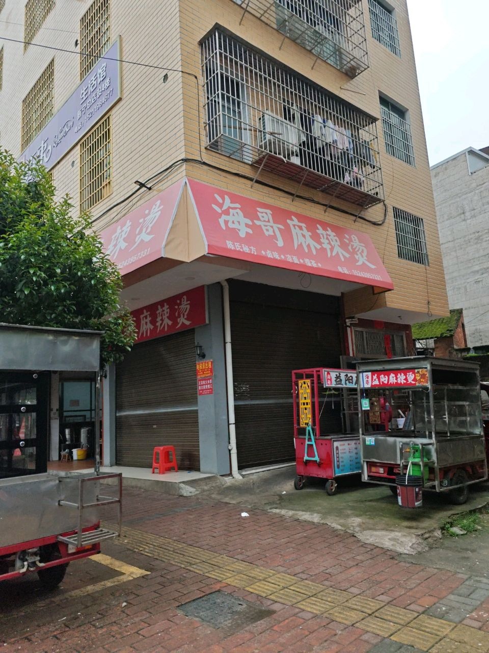 海哥麻辣烫