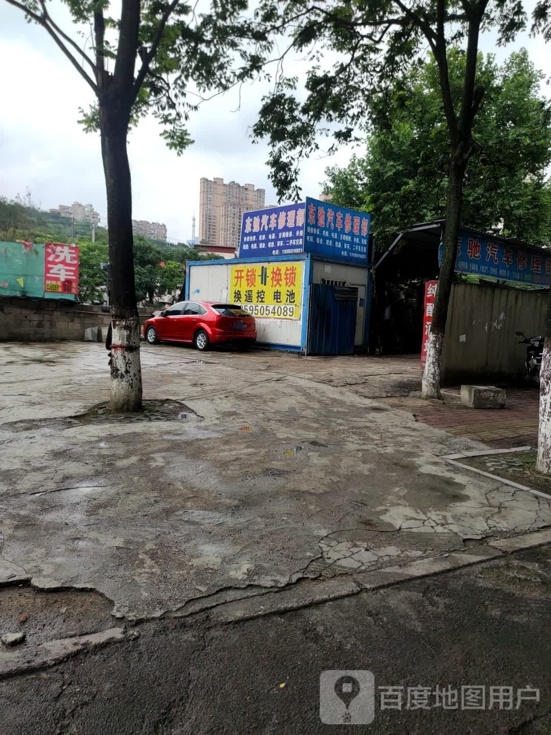 东驰汽车修理部