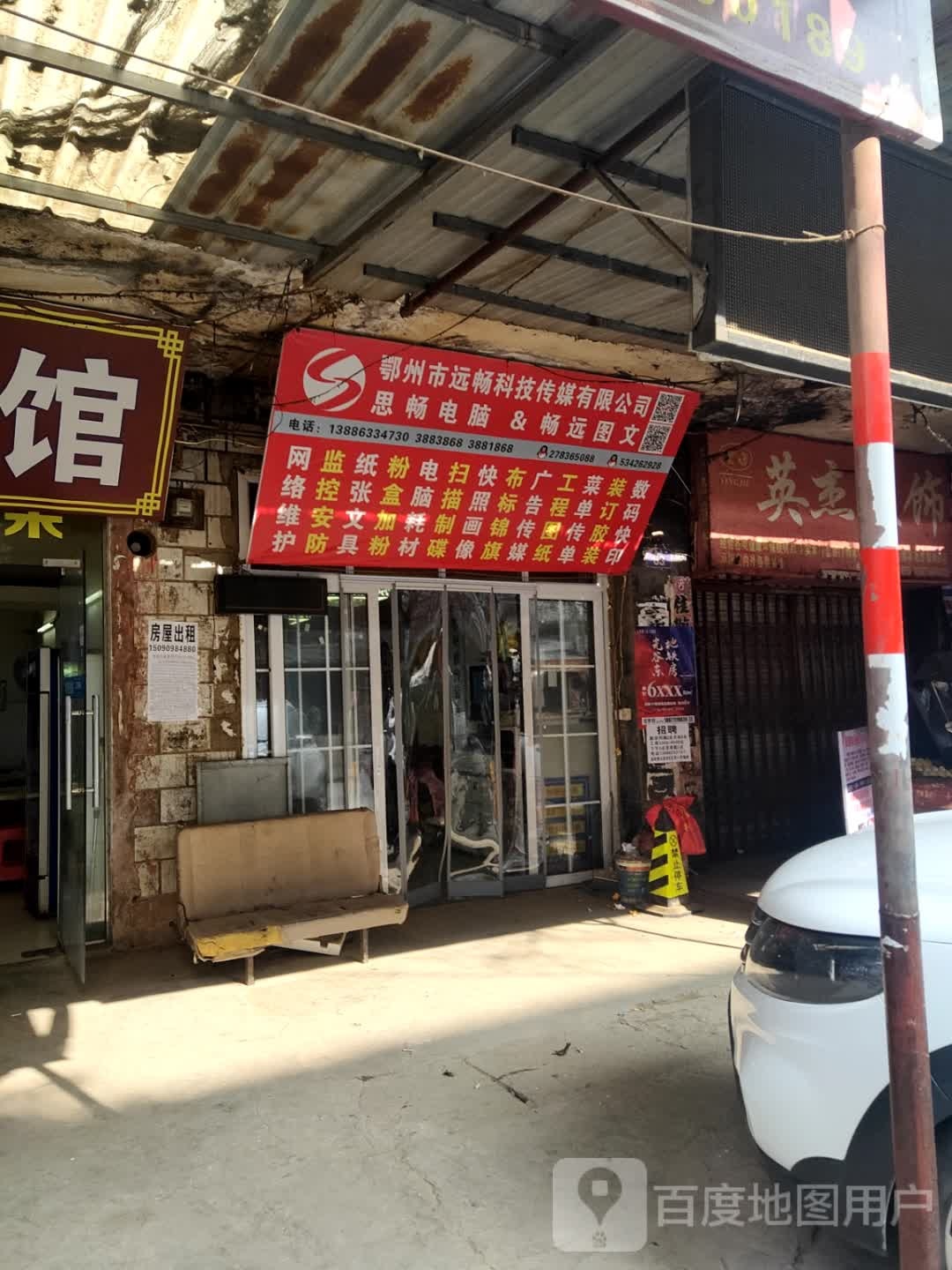 鄂州市远畅科技传媒有限公司