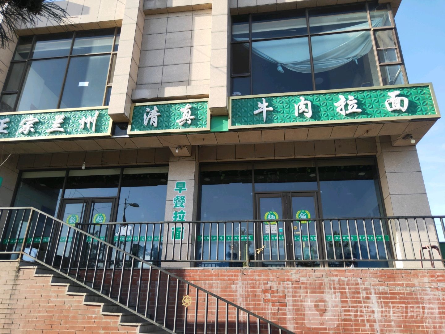 正宗兰州清真牛肉拉面