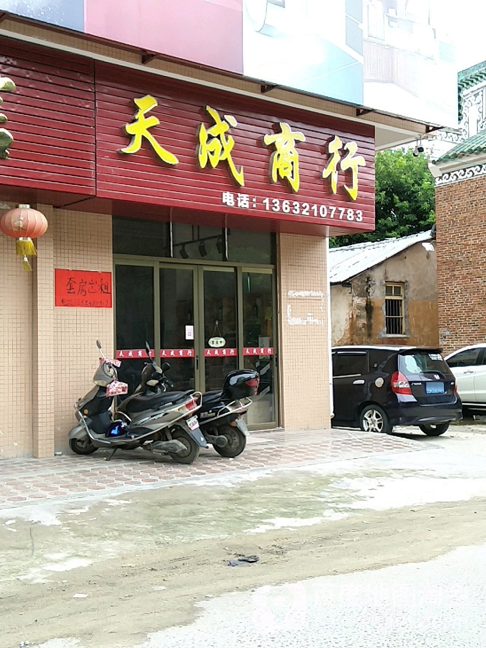 天成商行