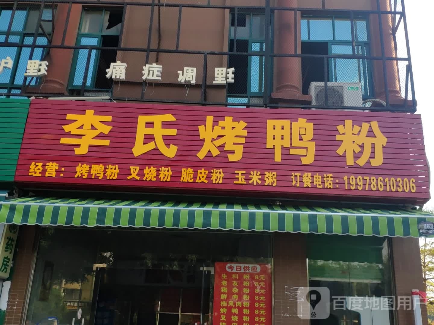 李氏烤鸭粉