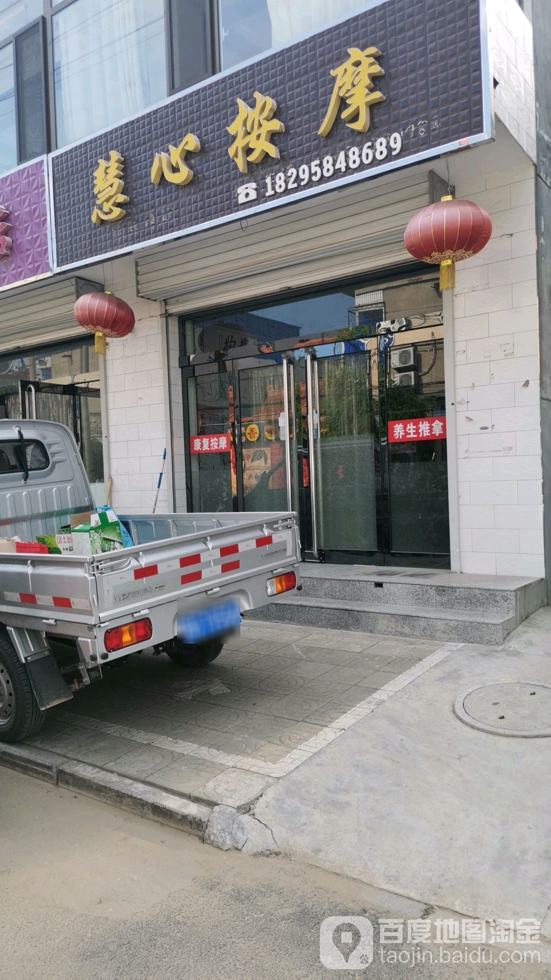 慧心按摩