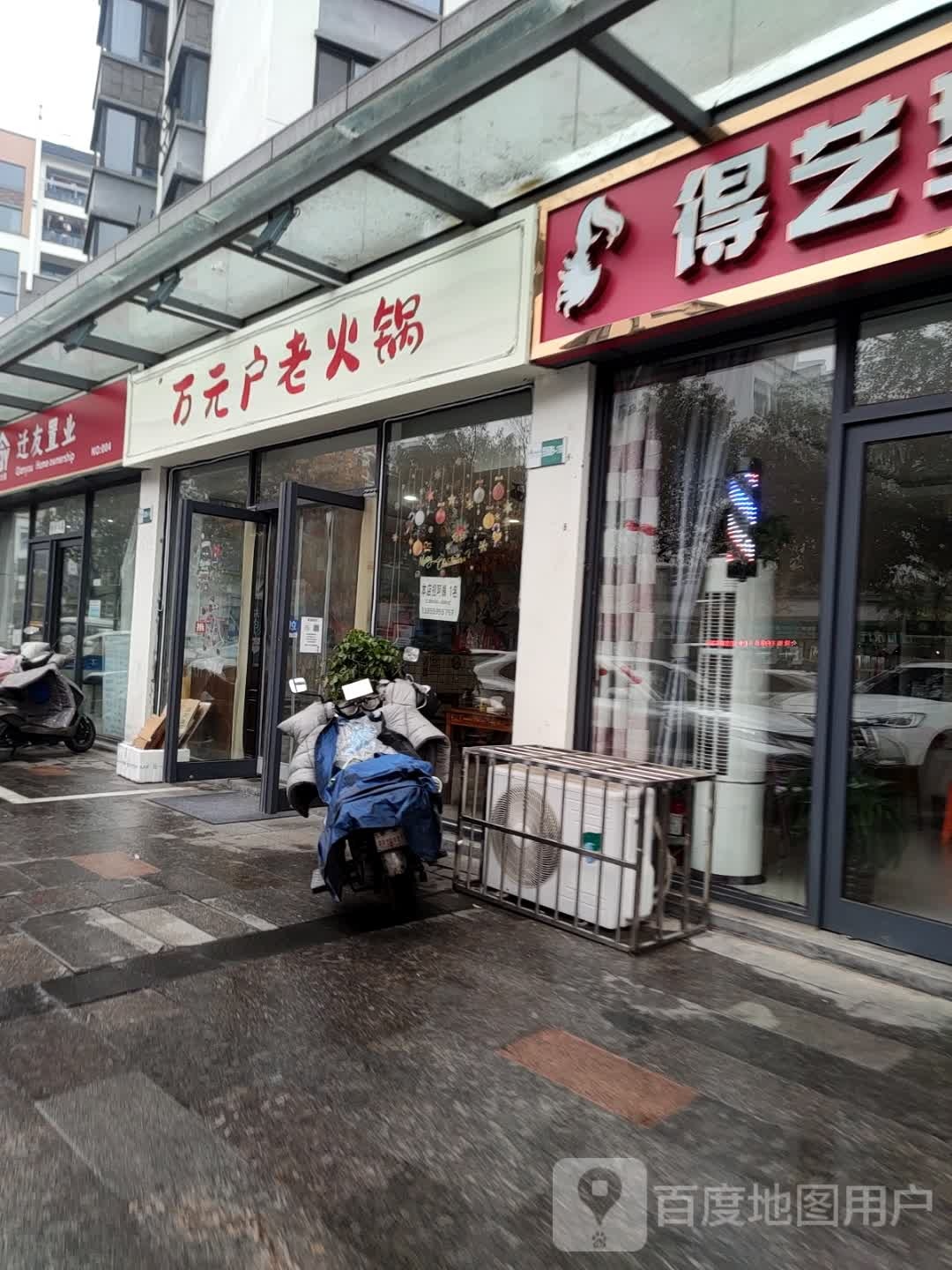 万元户老活过