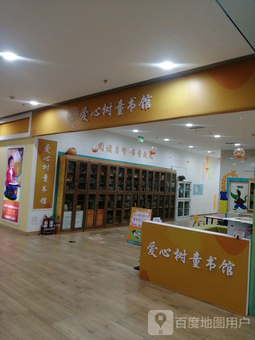 爱心树图书馆(伟星星立方店)