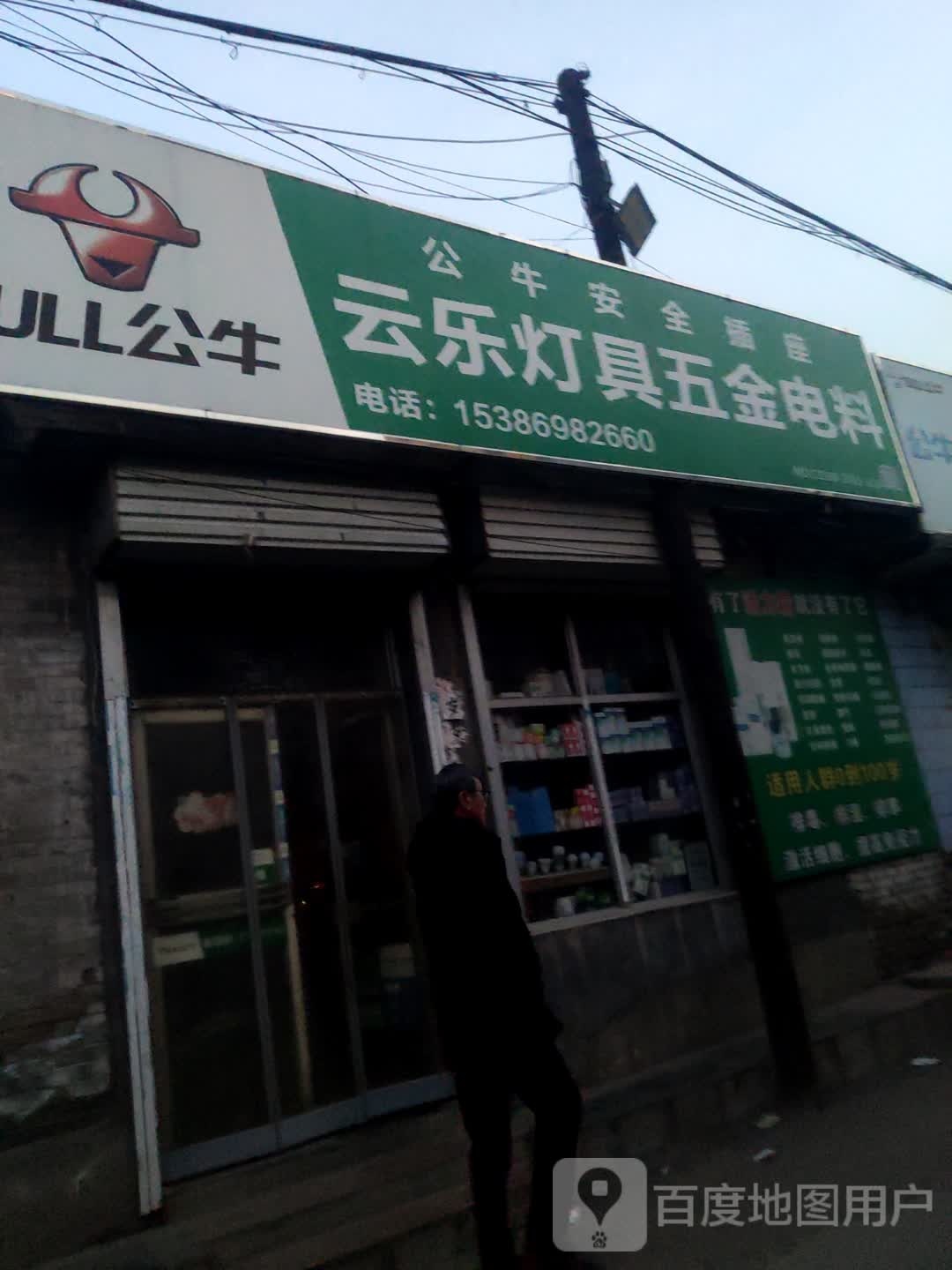 云乐灯具