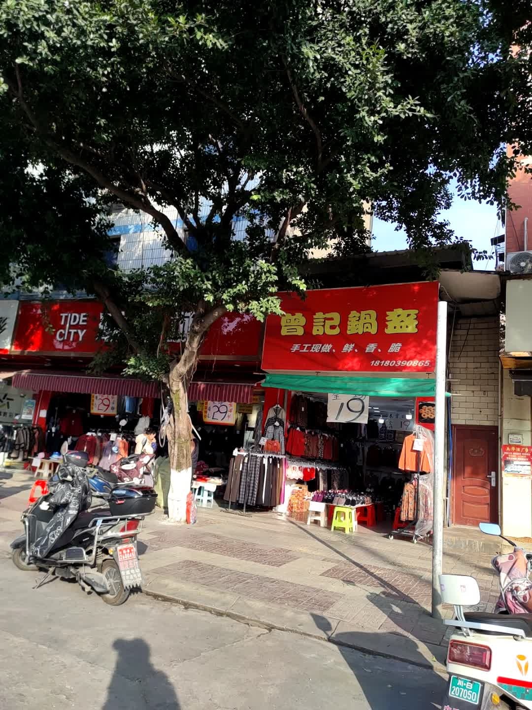 军屯曾记锅盔