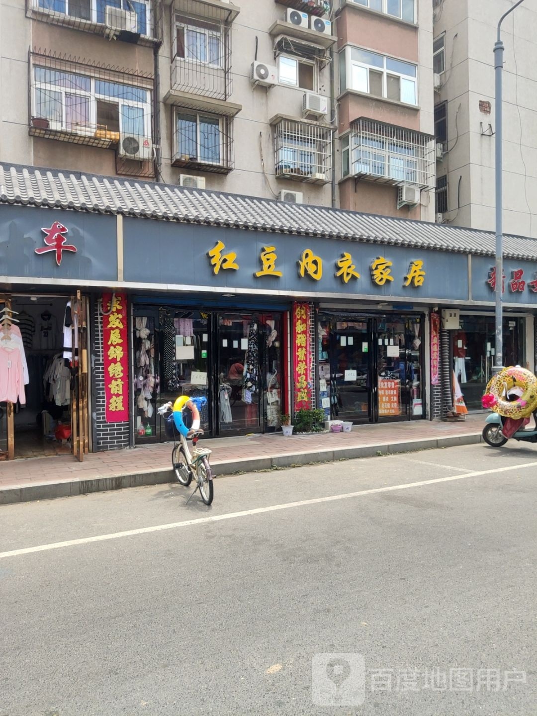 红豆内衣家居(凌云路店)