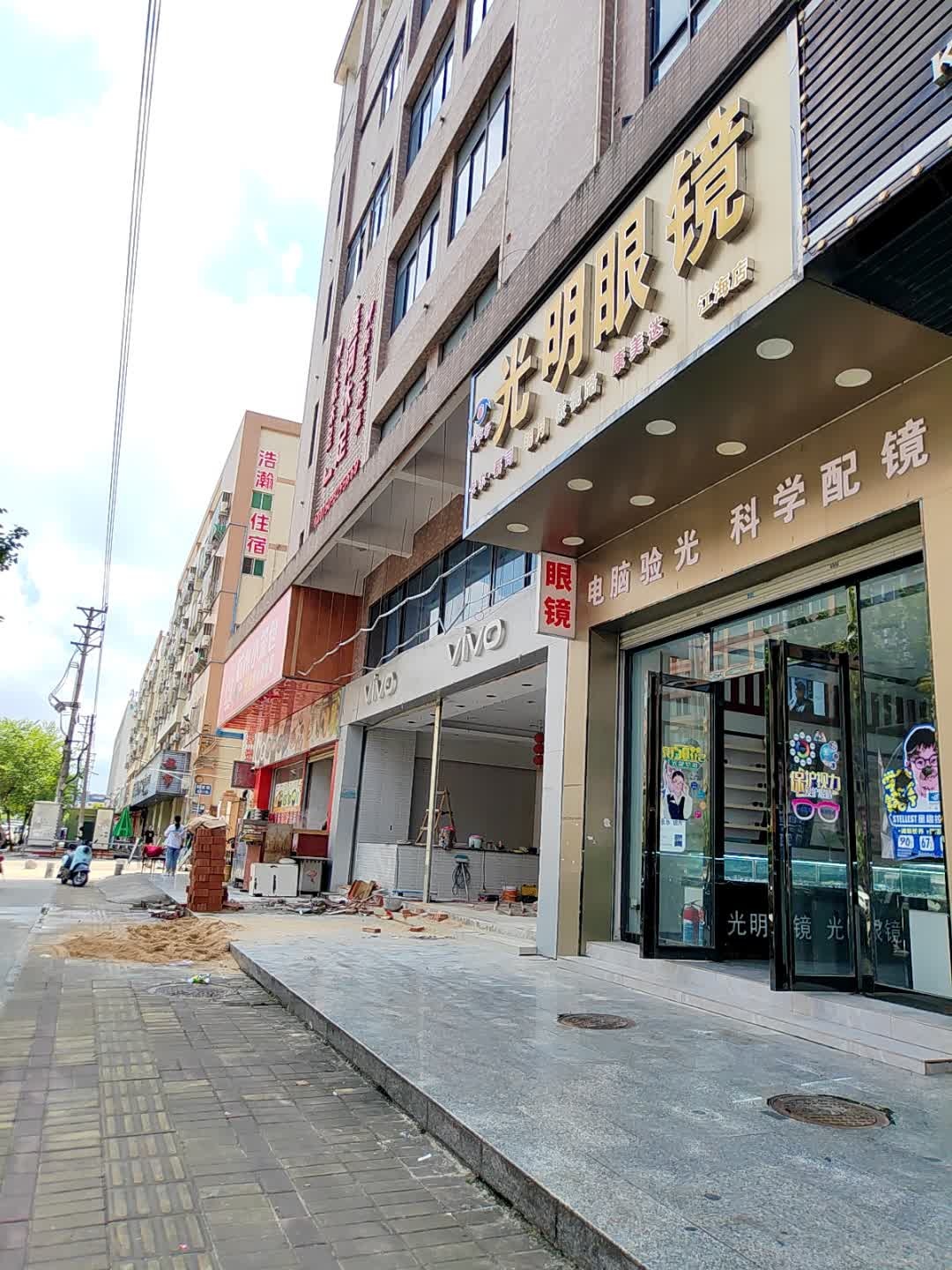 明途光明眼镜(科苑西路店)