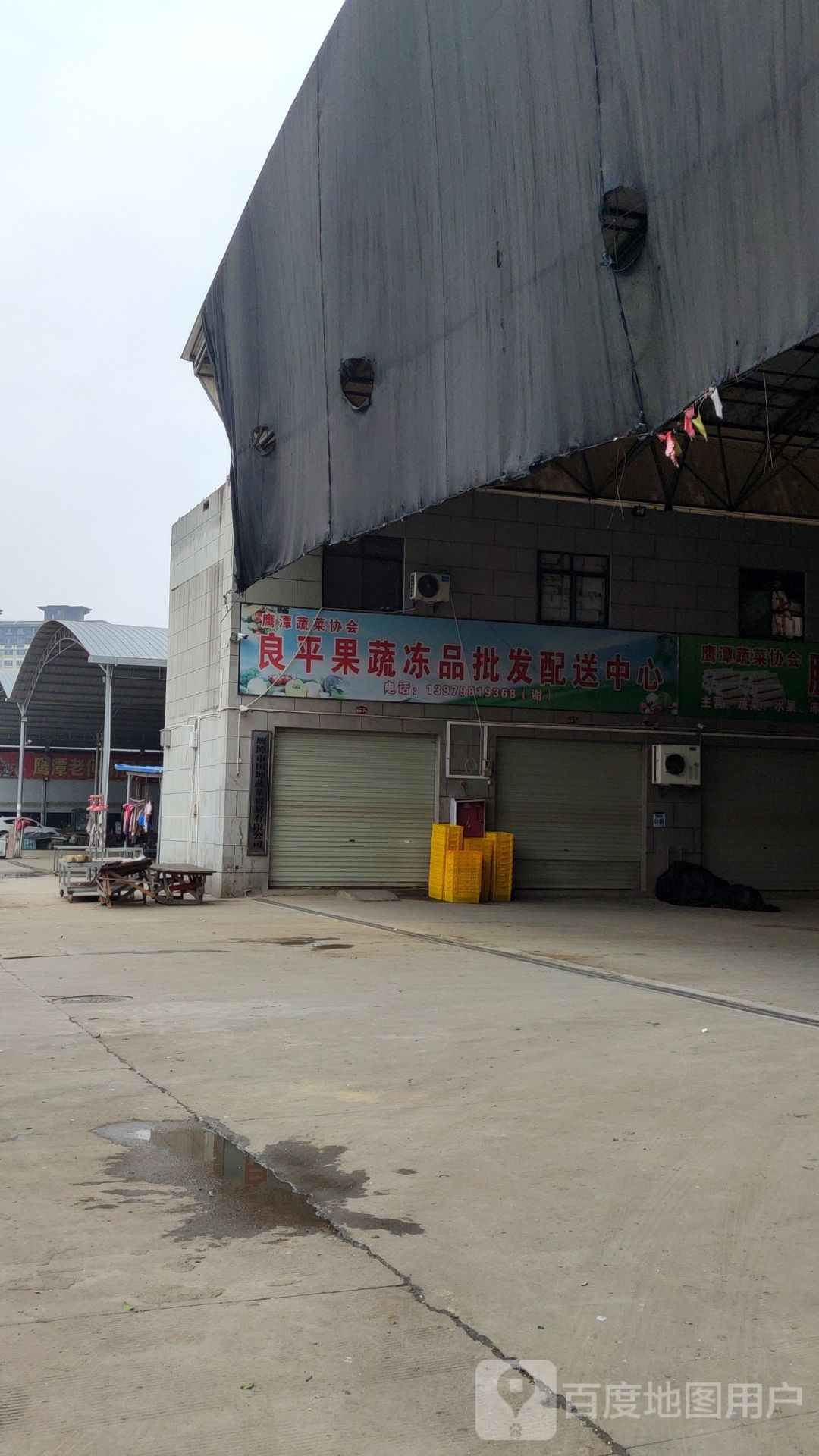 腾达果蔬冻品批发中心