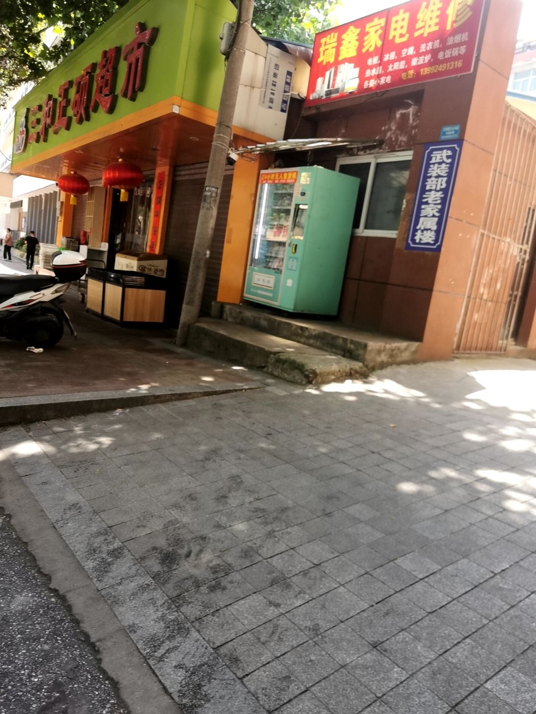 瑞鑫家电维修