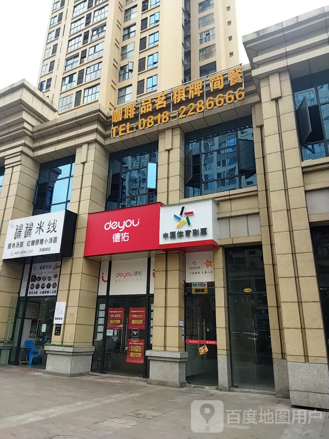 咖啡品明棋牌简餐
