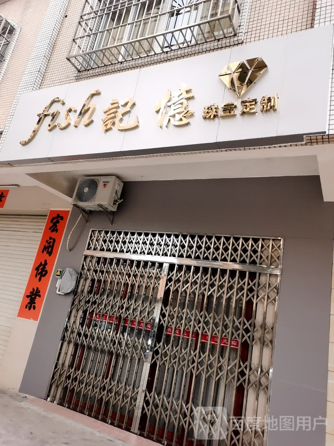 记忆珠宝定制