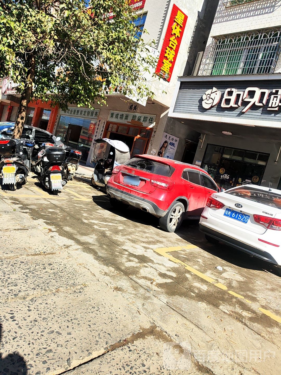 星体台球室