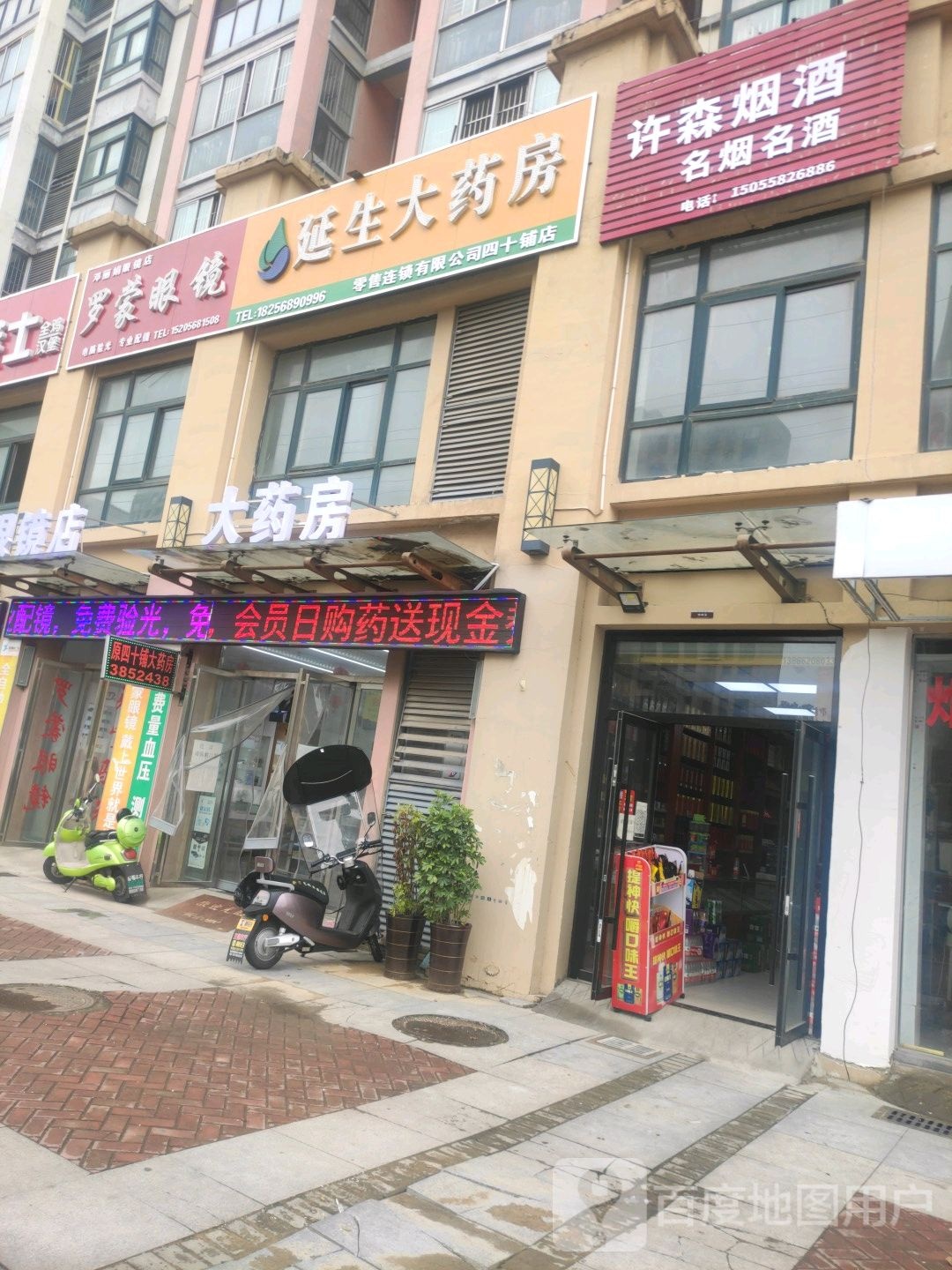 邓丽娟眼镜店罗蒙眼镜