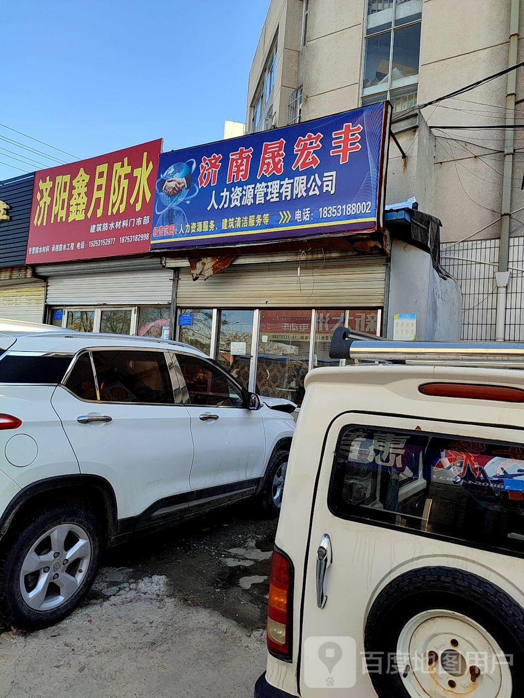 鑫月防水(雅居园四区店)
