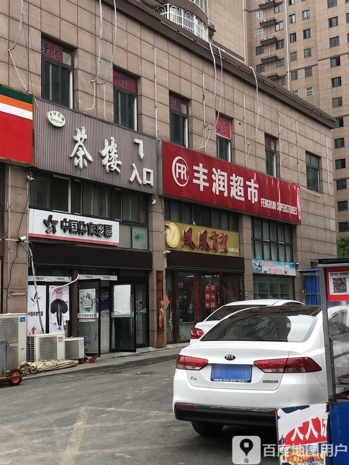 丰润超市(珠江北路店)