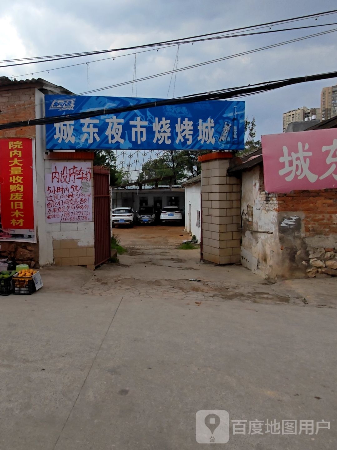 城东夜是烧烤城