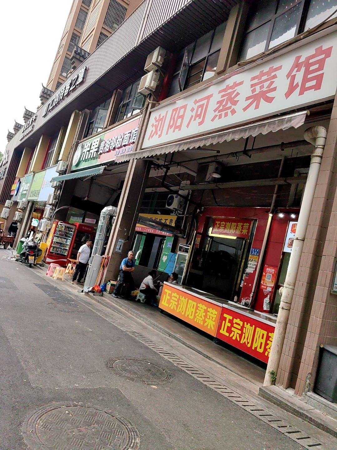 浏阳河蒸菜馆(鑫材路店)