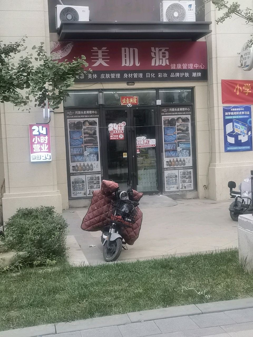 美肌源健康管理中心(红星晋中天铂店)