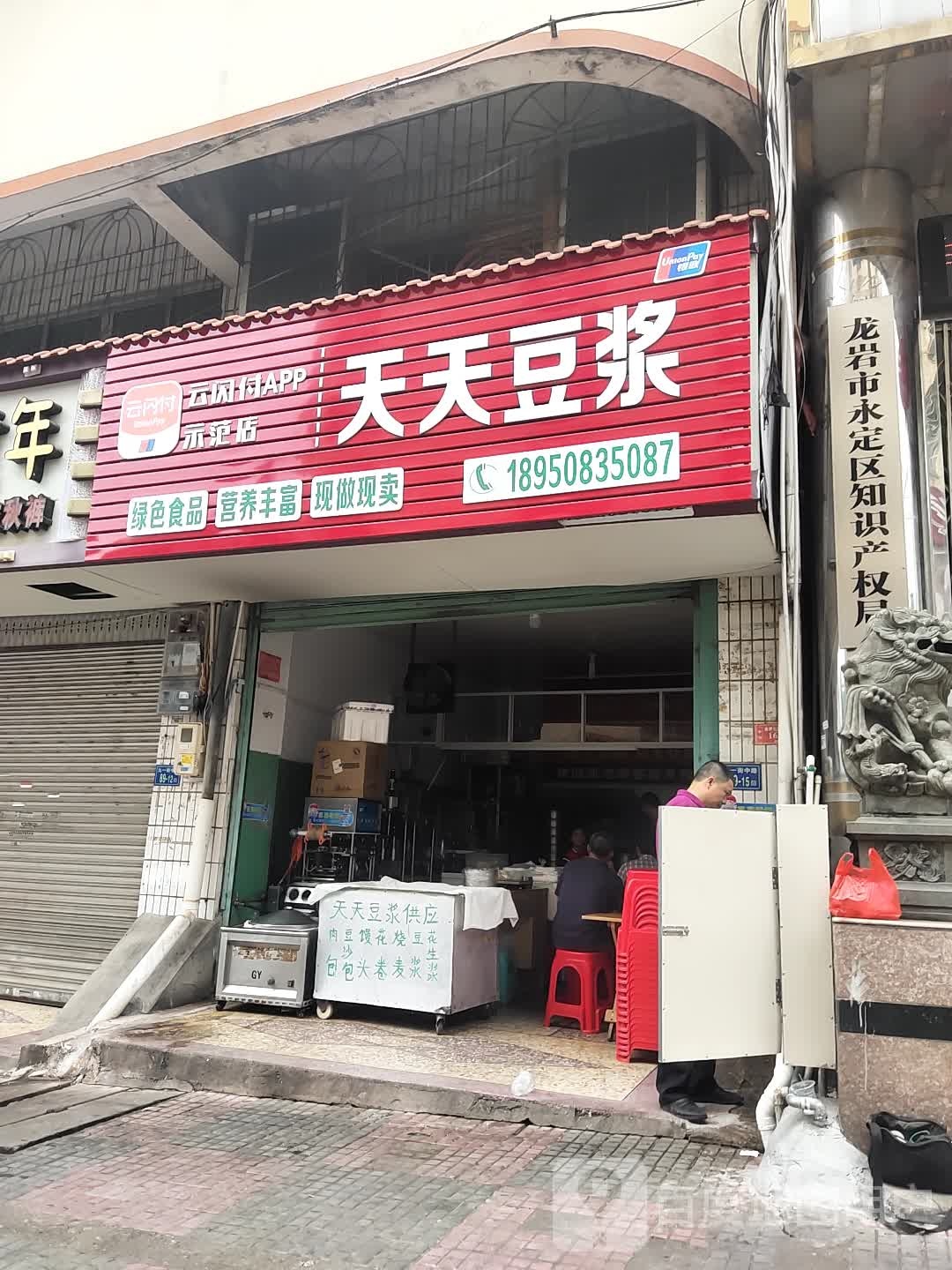 龙岩市永定区知识产权局