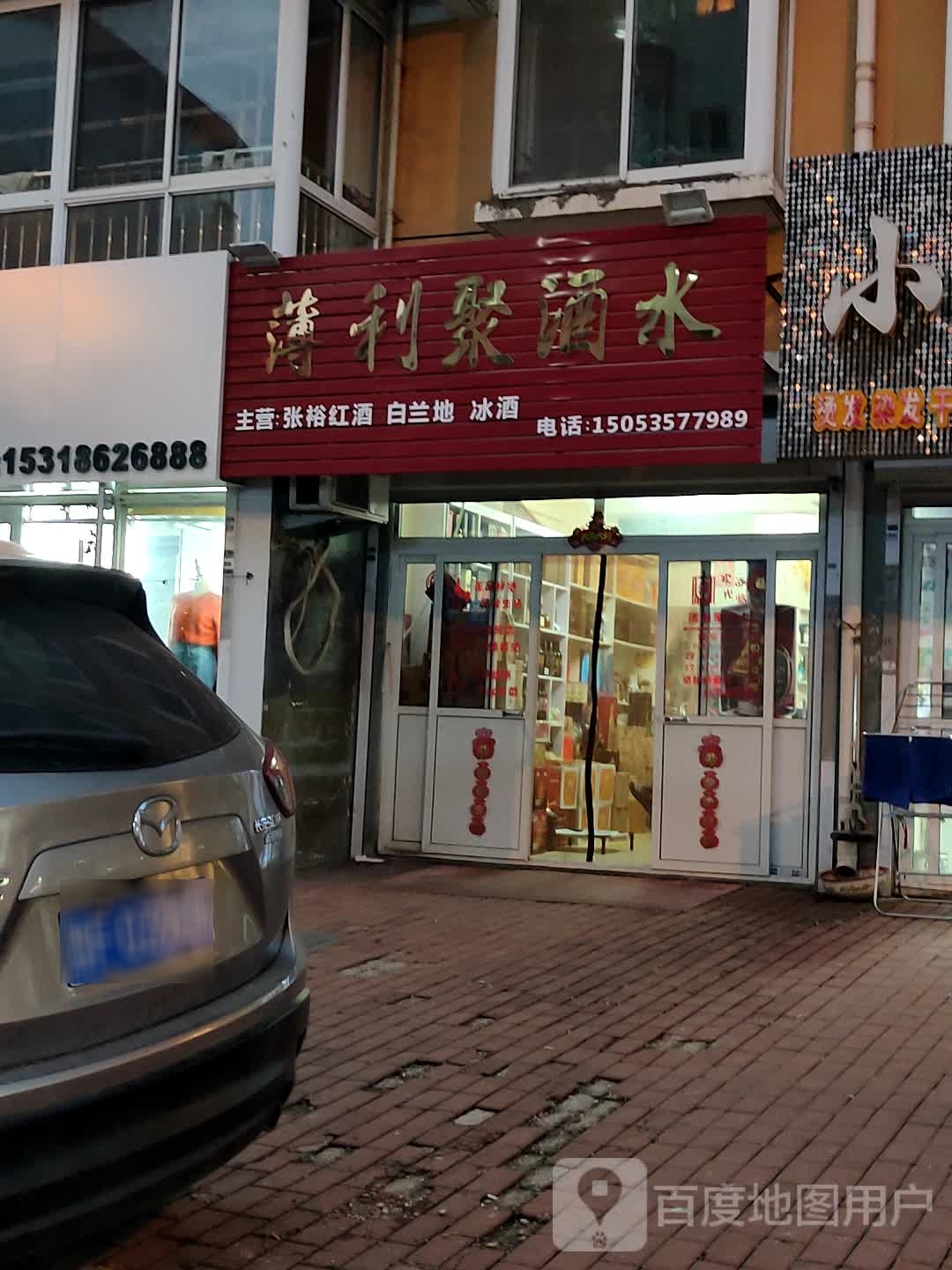 薄利聚酒水