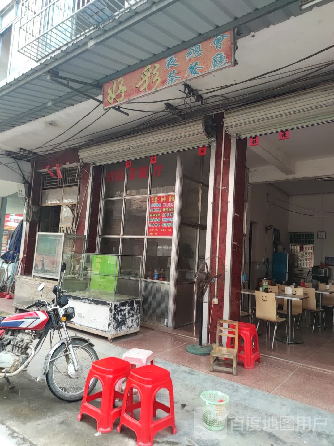 好彩夜总会茶餐厅
