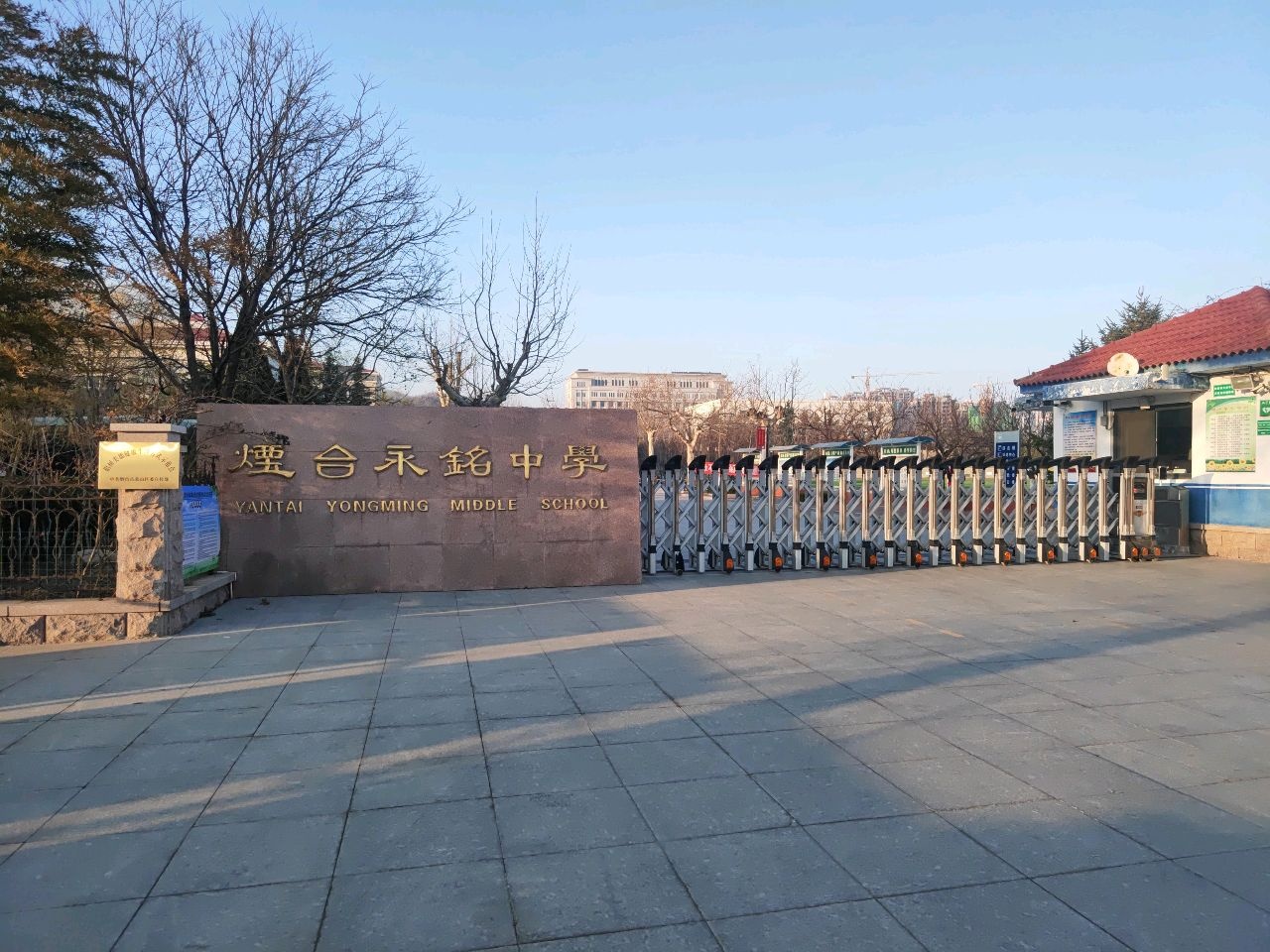 永铭中学体育场