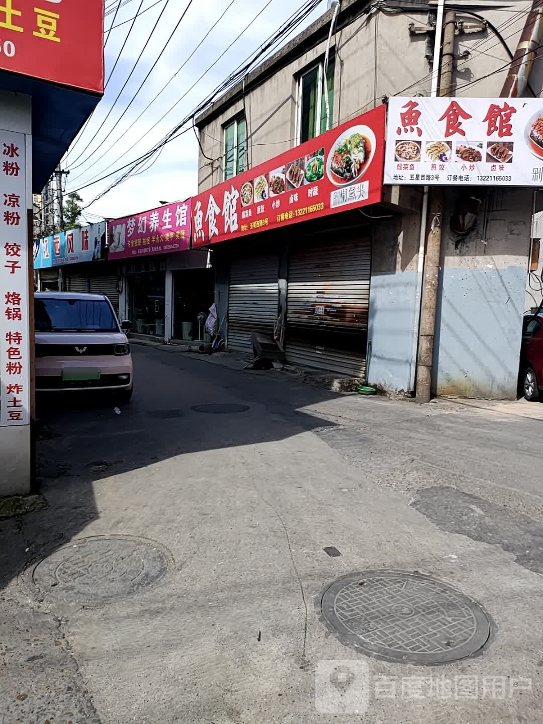 梦幻养生馆