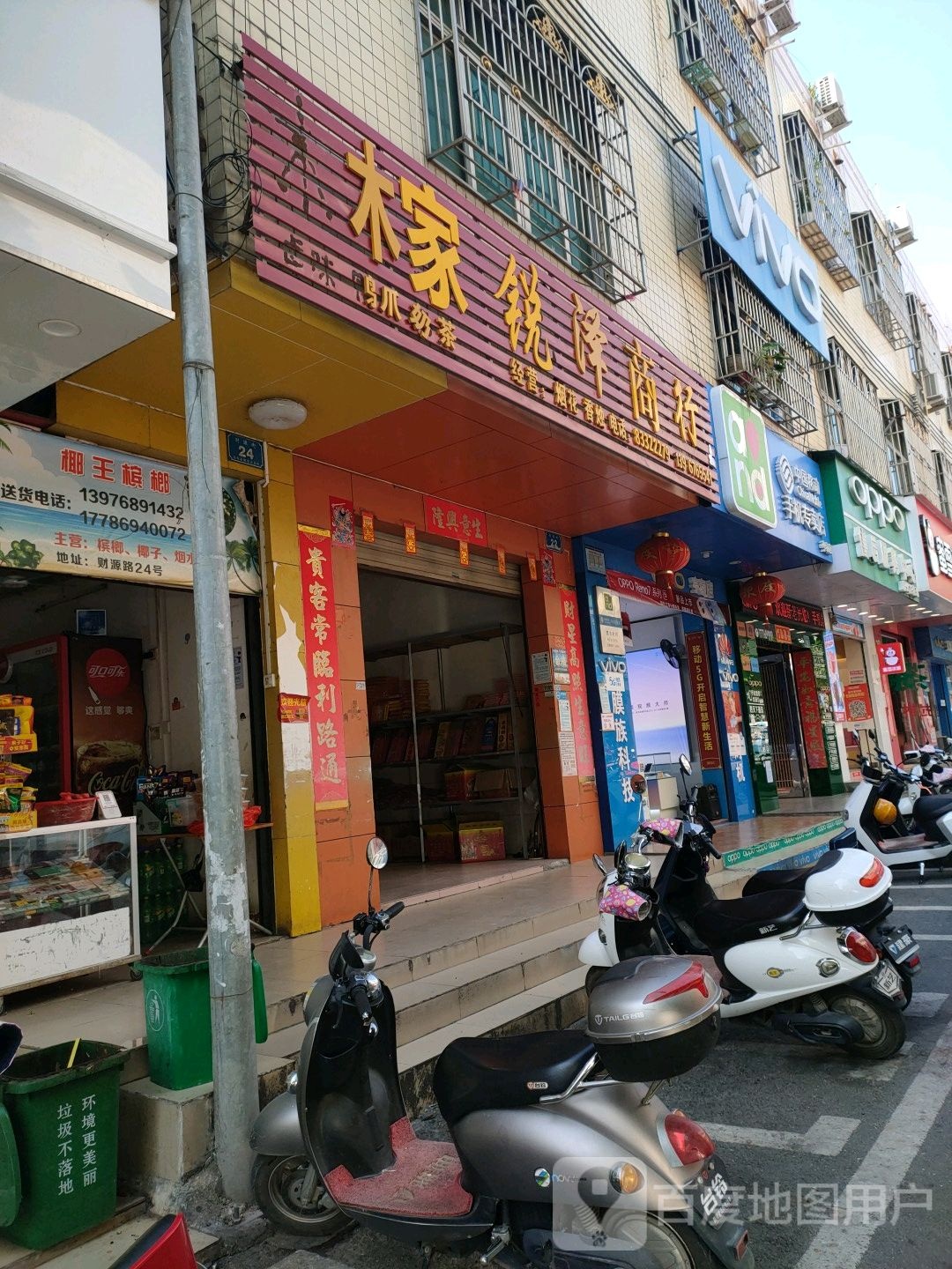 天天通讯(财源街店)