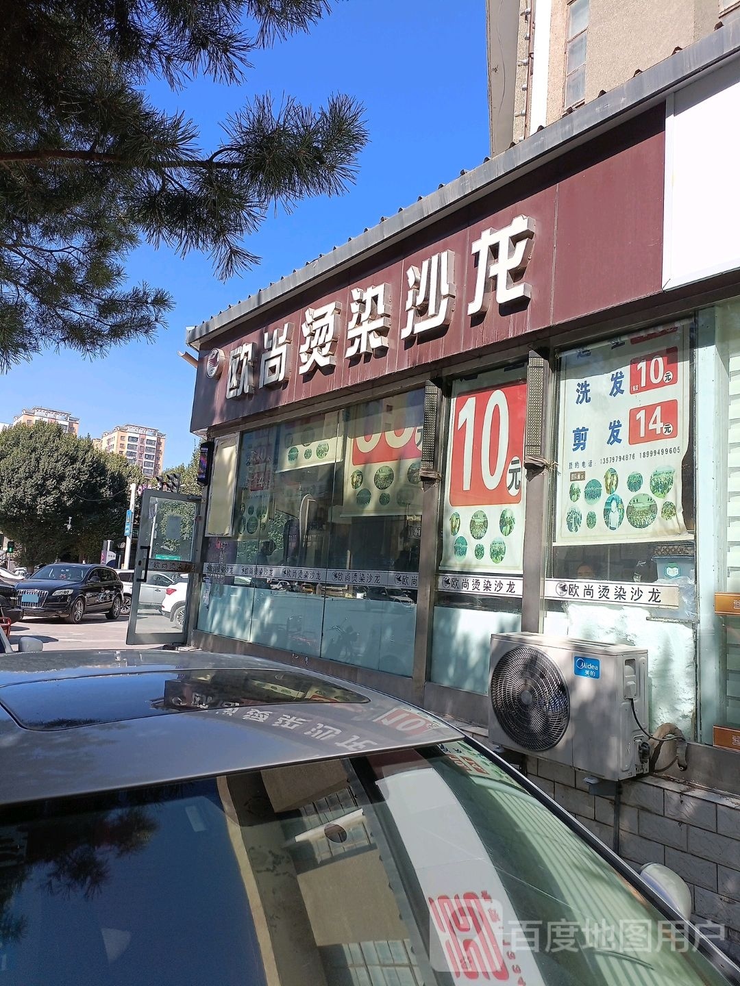 藕上烫染沙龙(阿格勒克西街店)