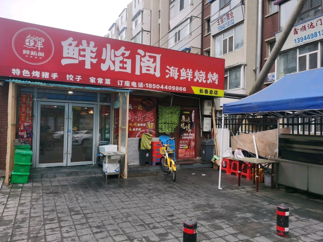鲜焰阁海鲜烧烤