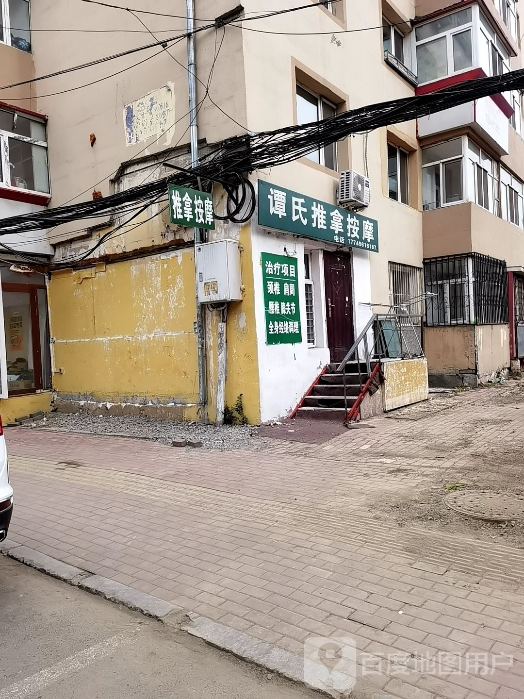 谭氏推拿(哈量1区点)