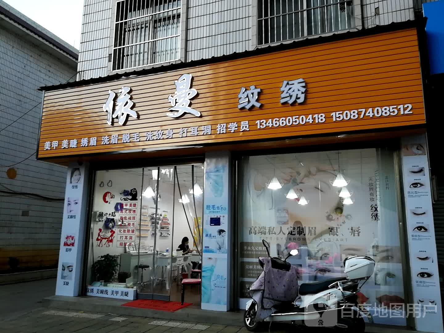依曼纹绣
