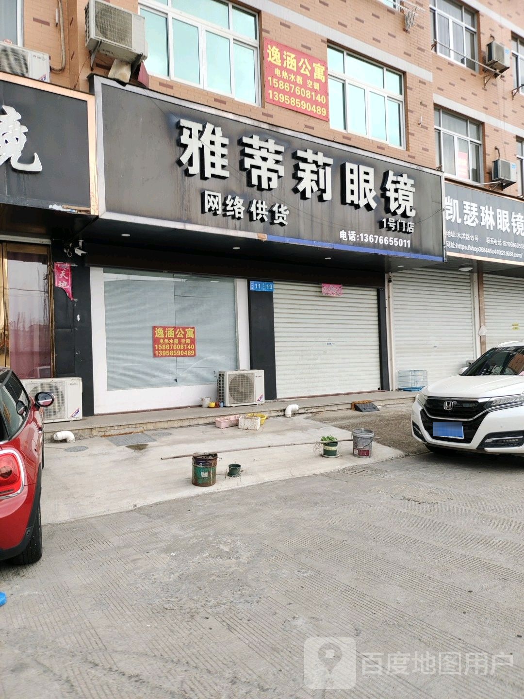 雅蒂莉眼镜(1号门分店