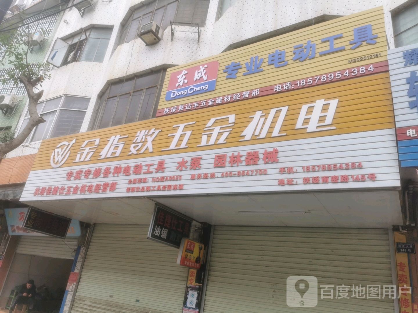 金指数五金机电(同正大道店)