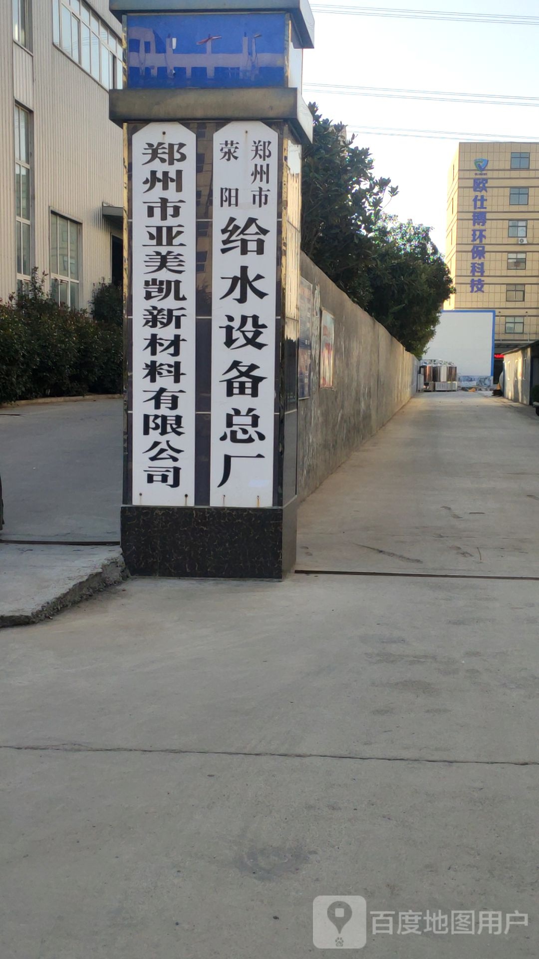 郑州市荥阳给水设备总厂