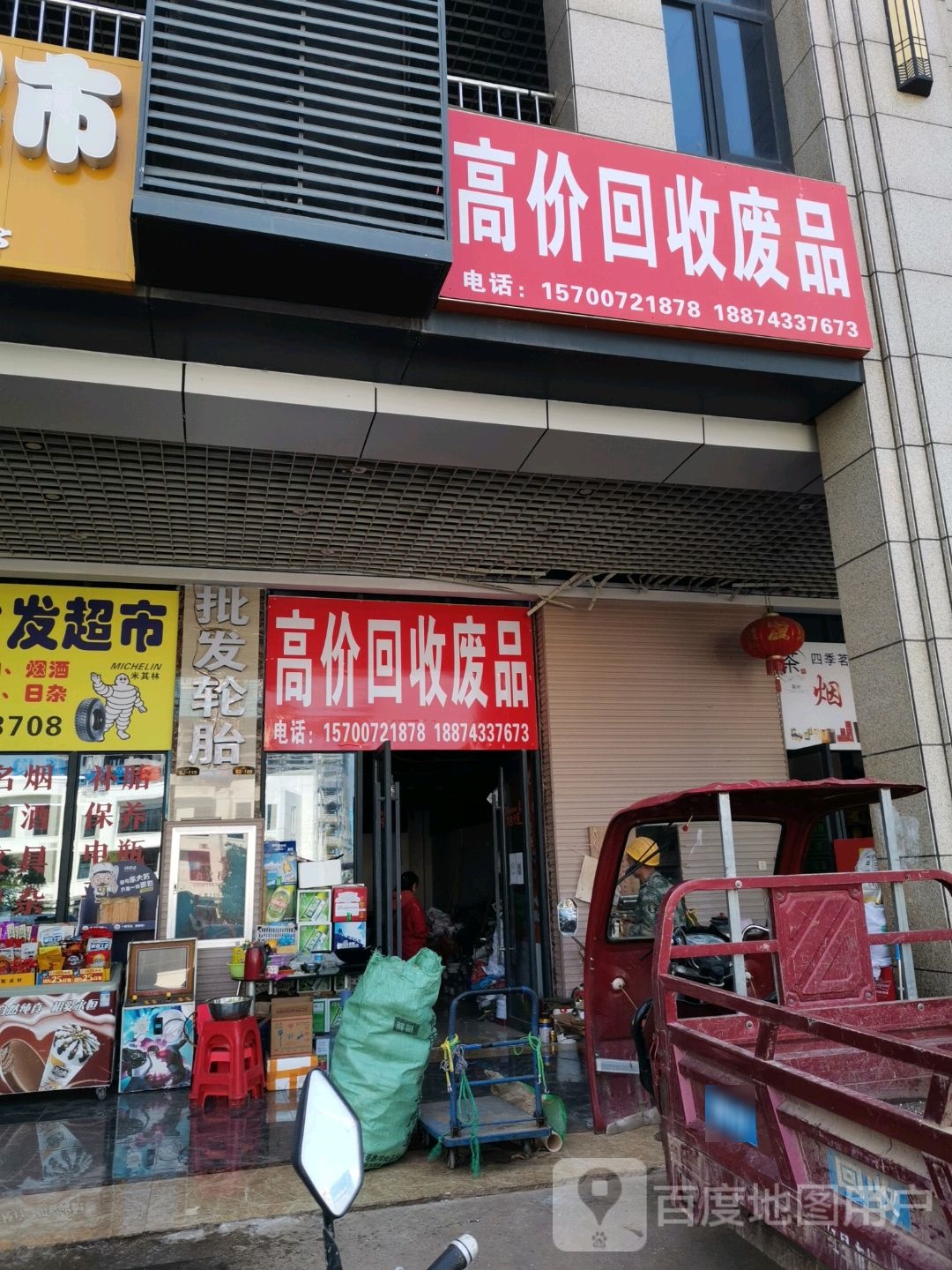 高价回收废品