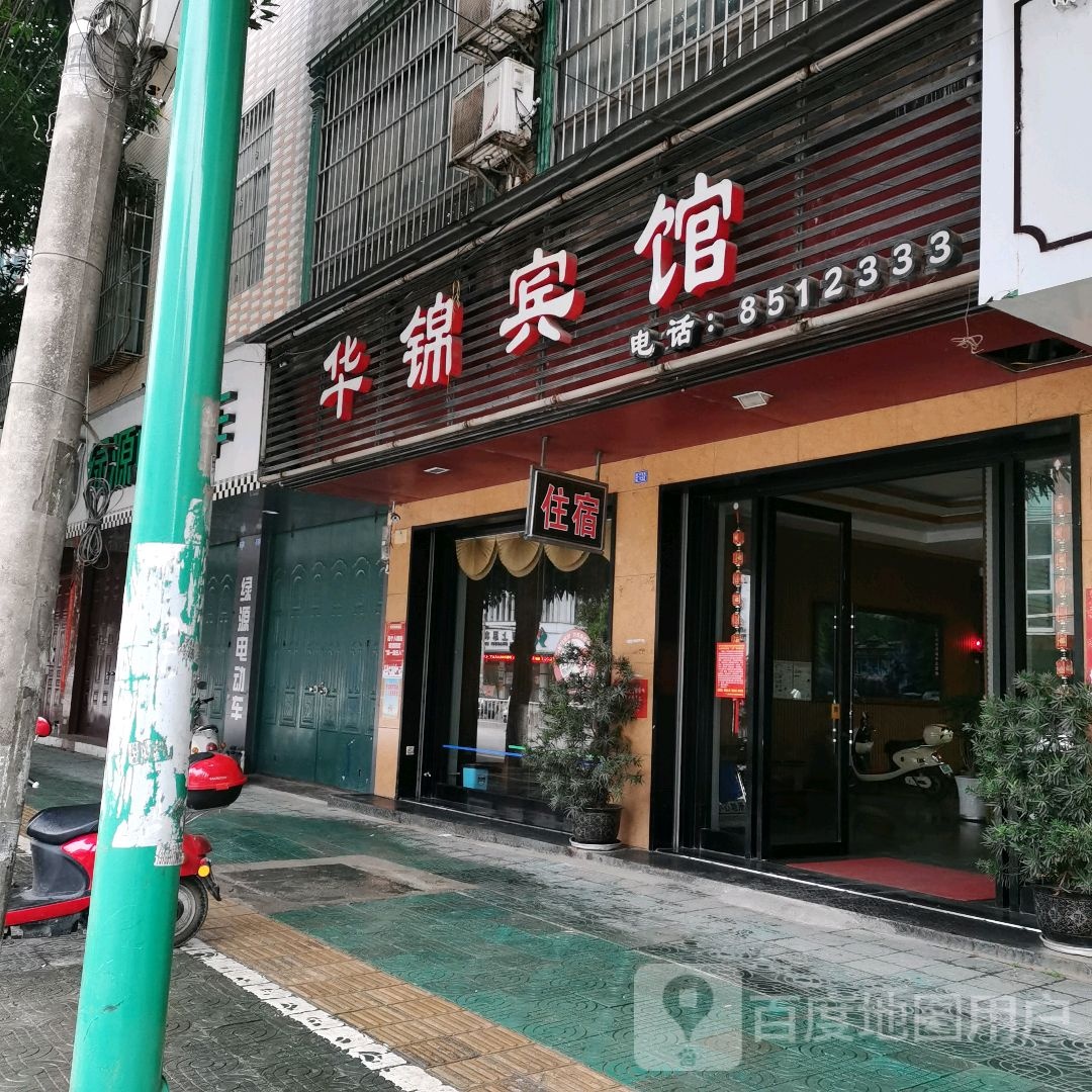 华锦宾馆(中华路店)