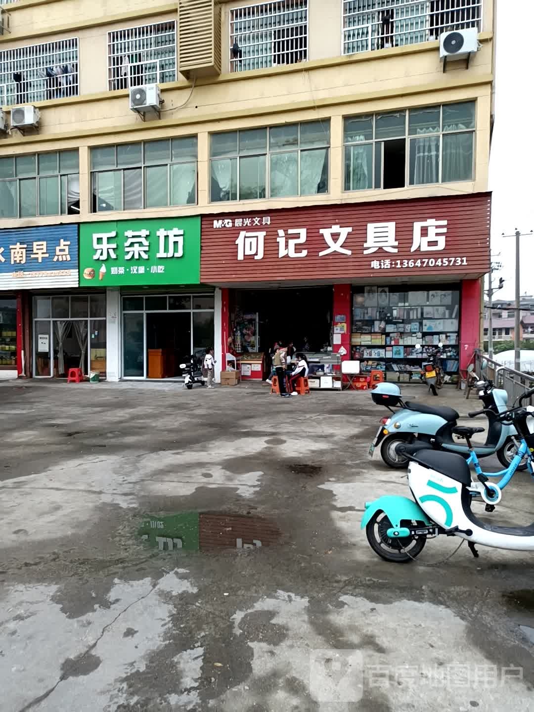 何记文具店