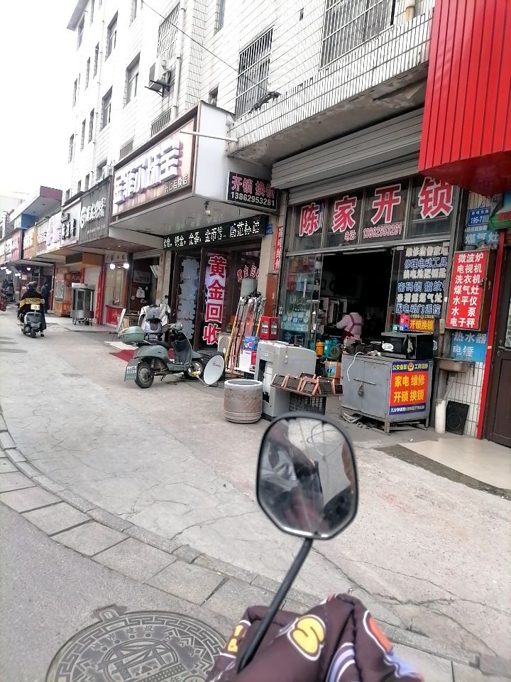 陈家开锁
