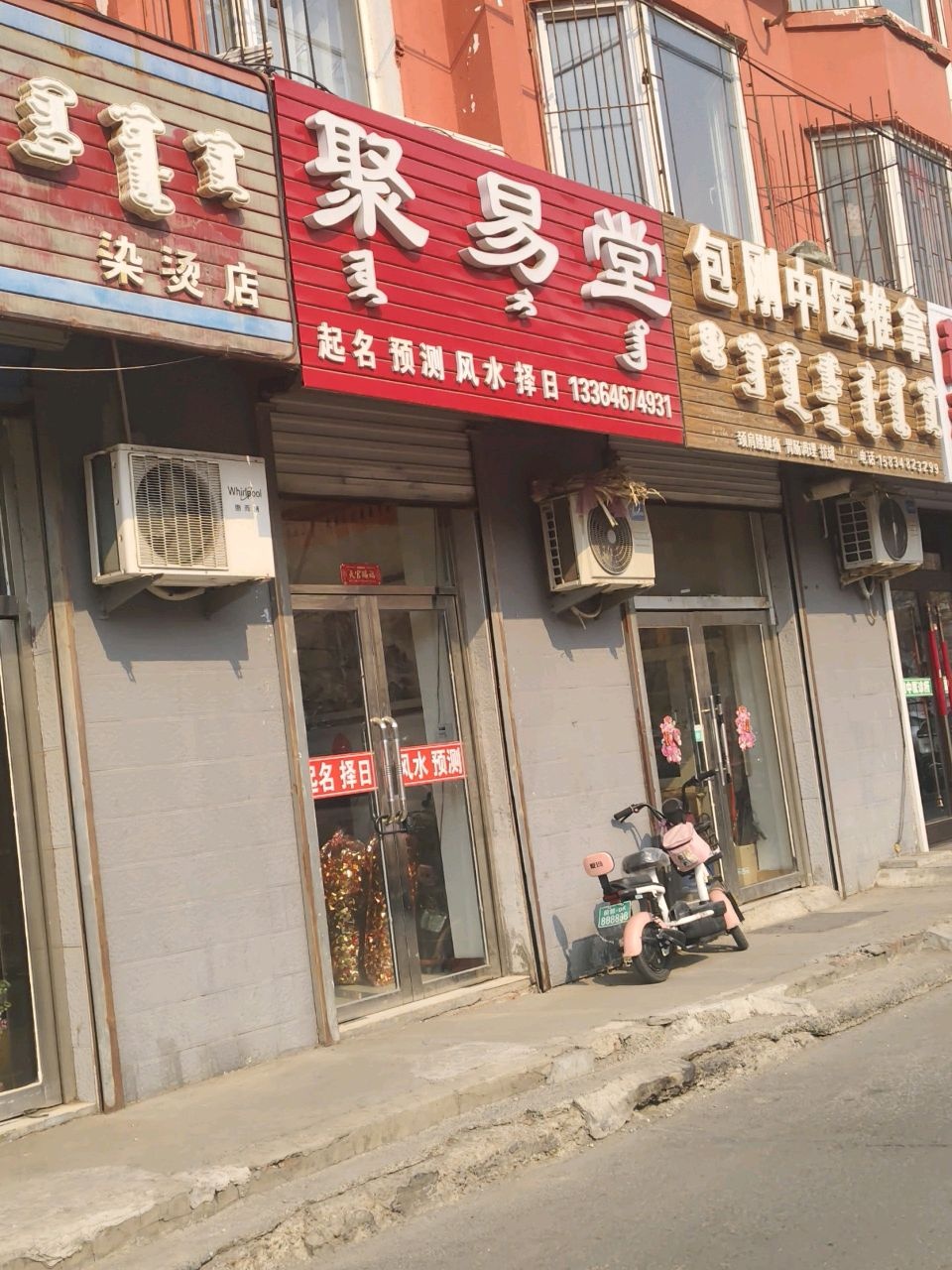 包刚中医推拿(新农经小区店)