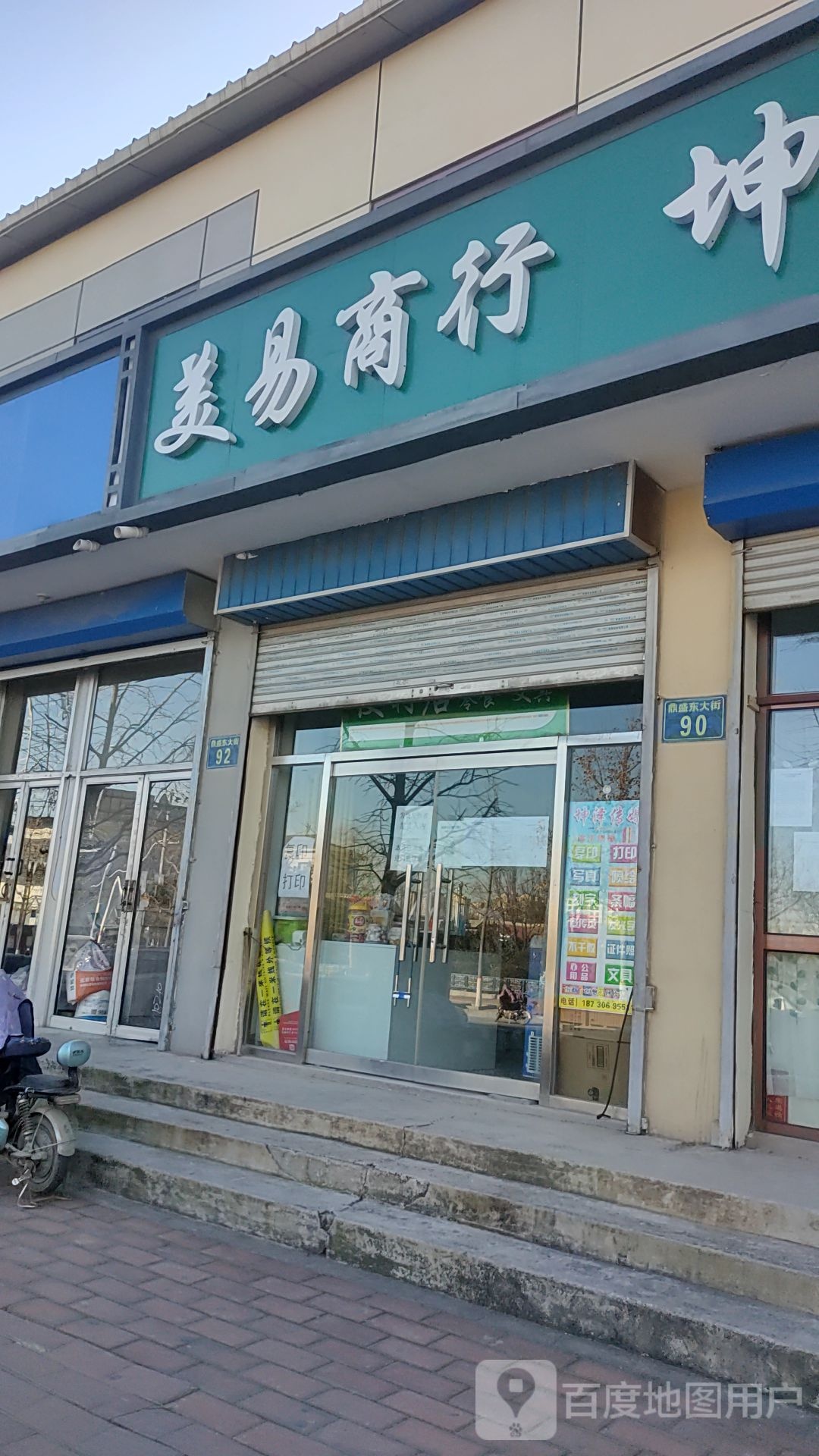 美易商银行