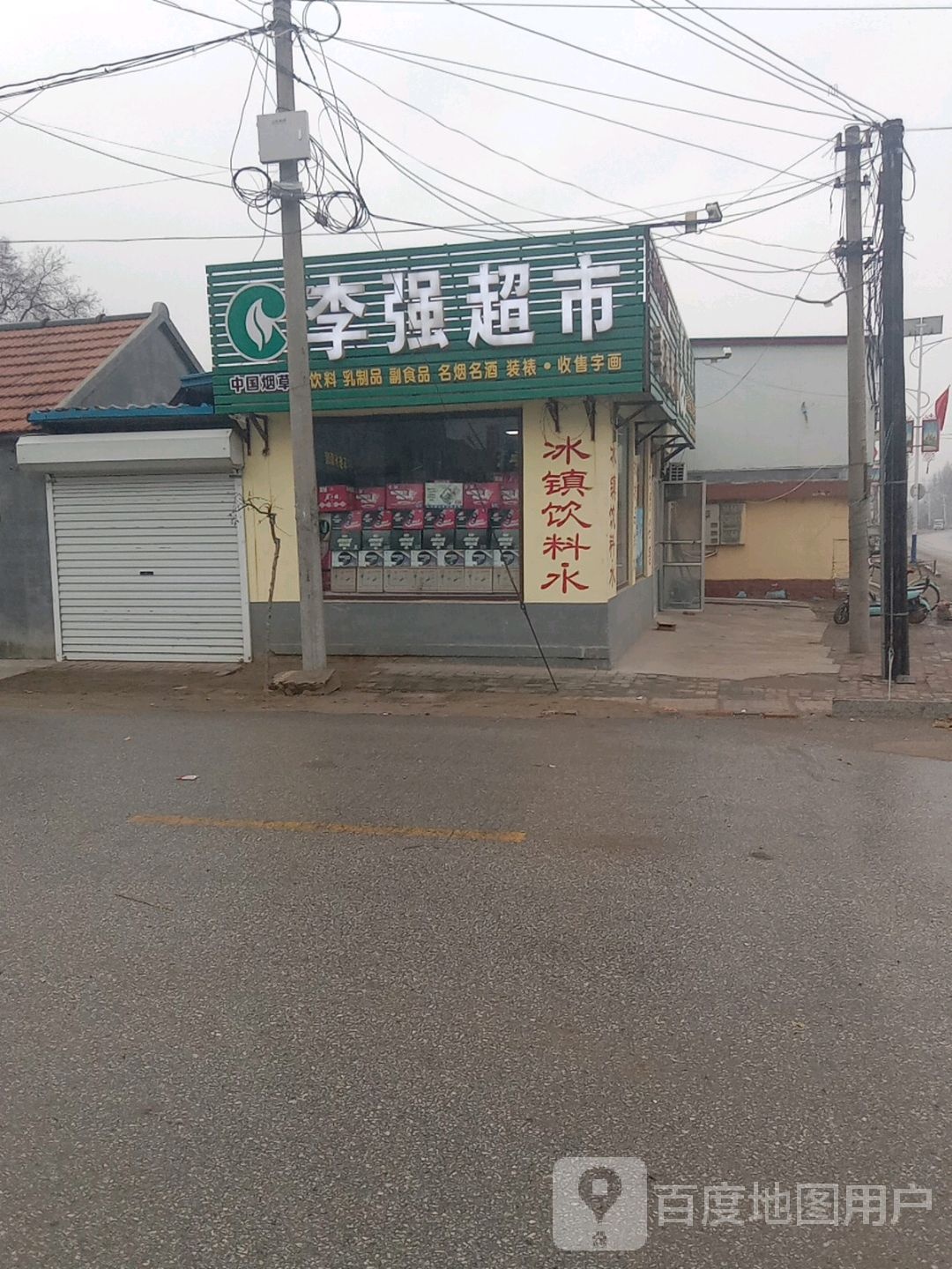 李强超市