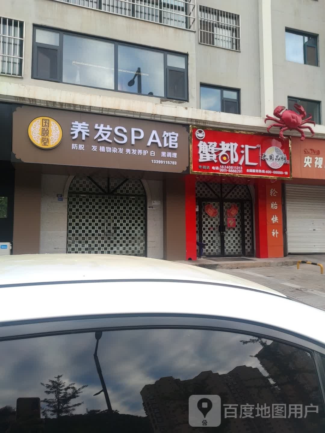 国颐堂养发SPA馆(枣园南路店)