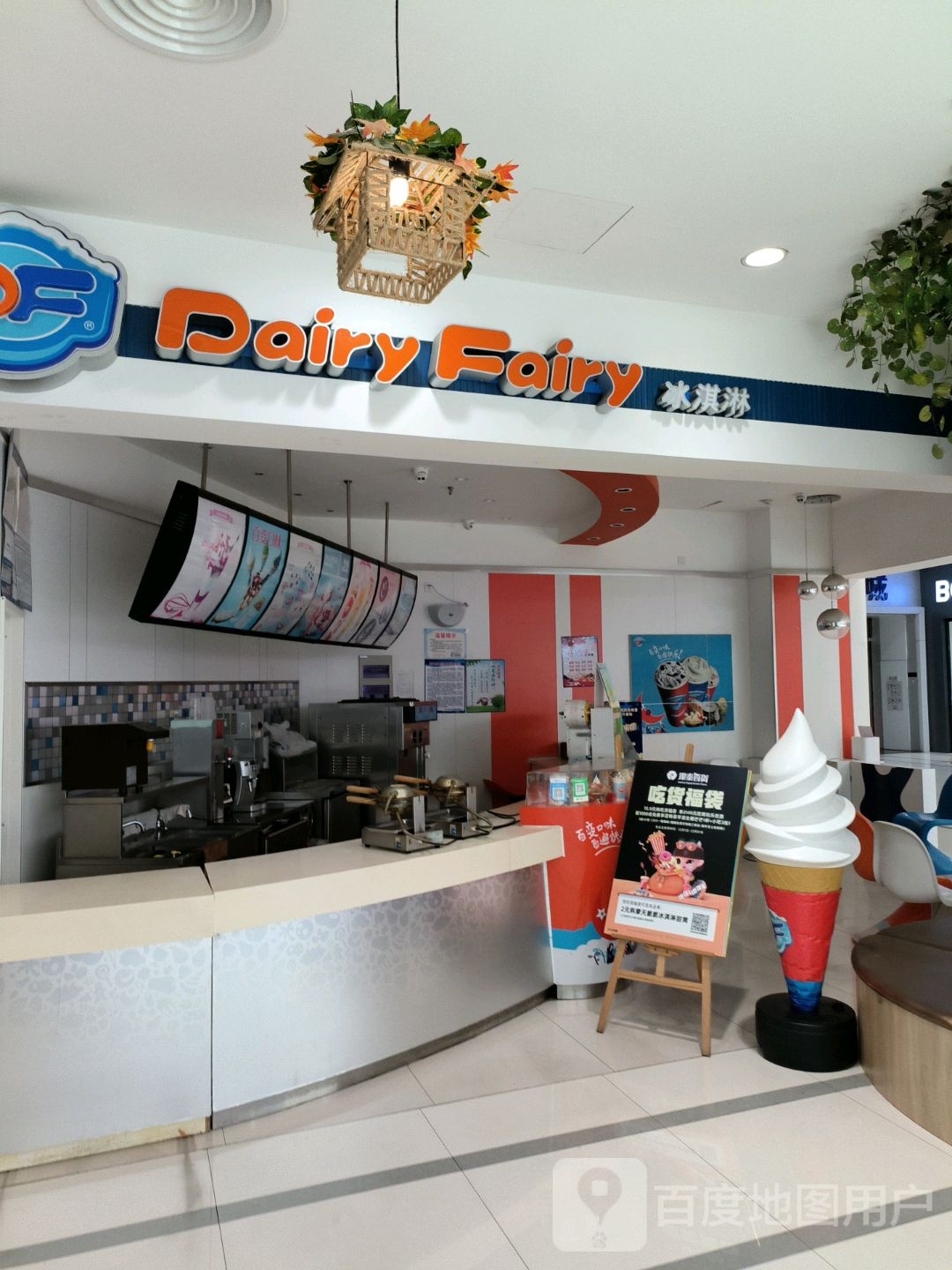 Dairy Fairy冰淇淋(银泰城店)