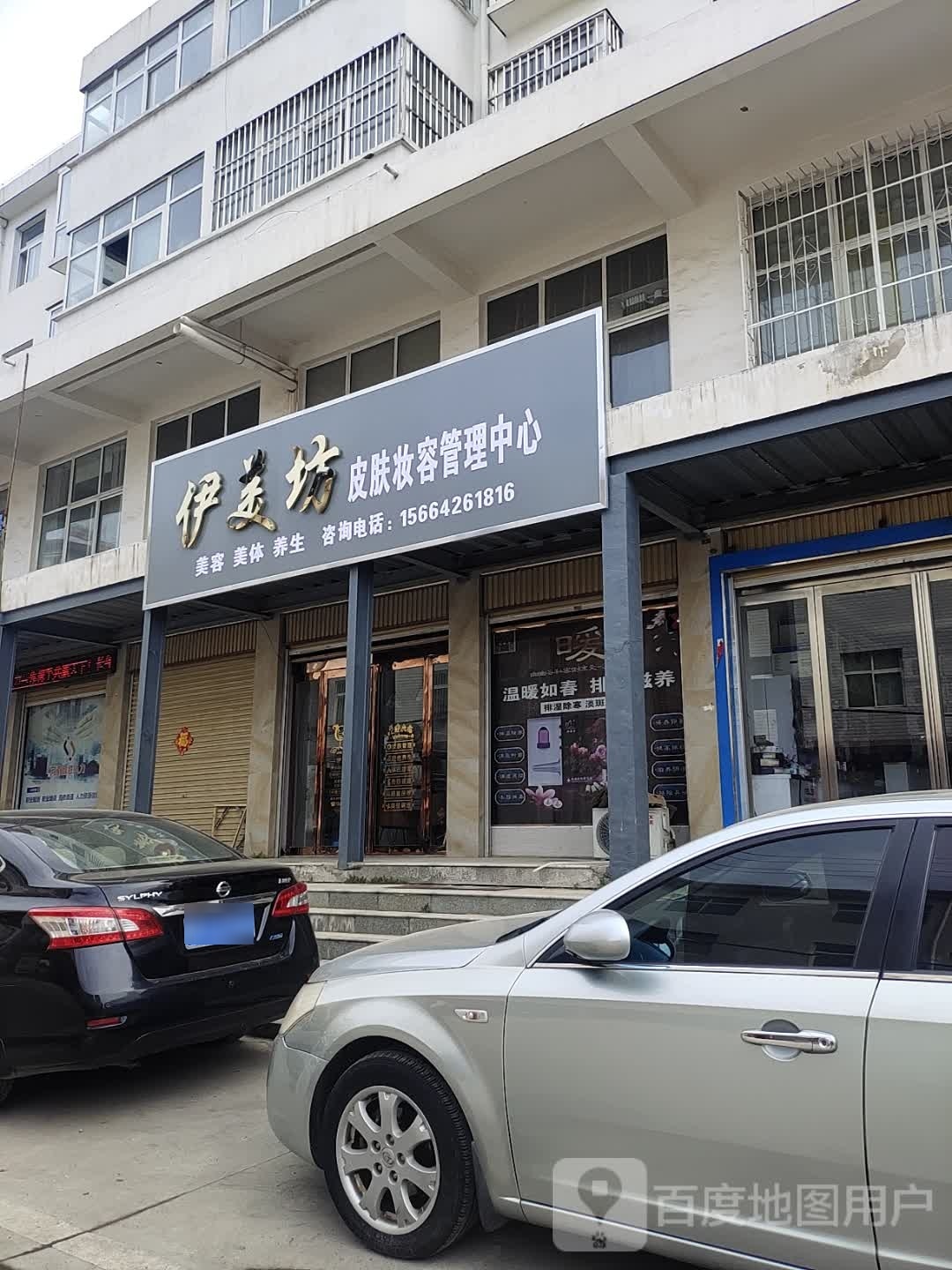 伊美坊皮肤妆容管理中心