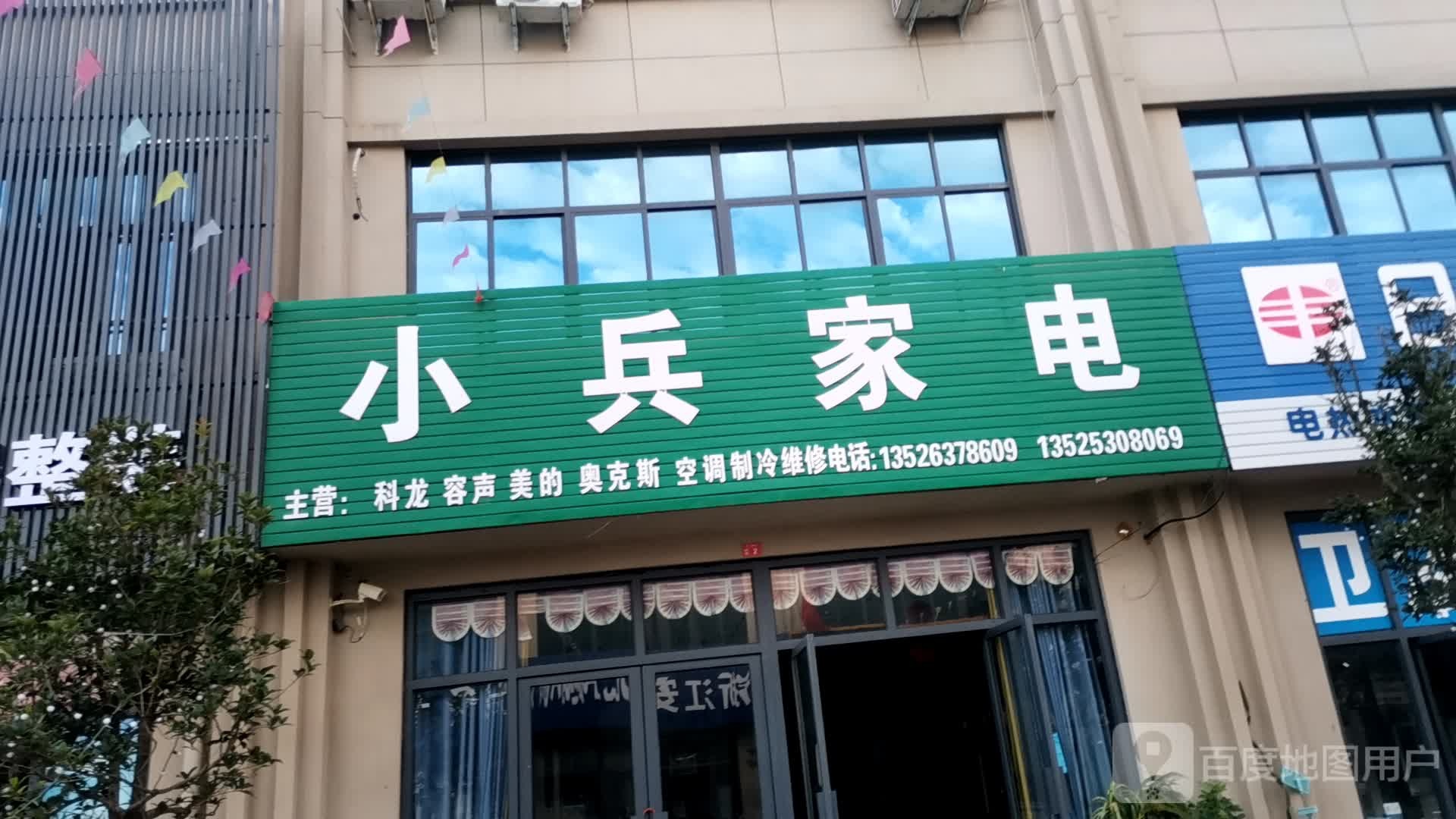 小兵家店